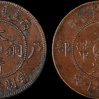 1906年户部丙午大清铜币中心“滇”、“川滇”十文各一枚，极美品