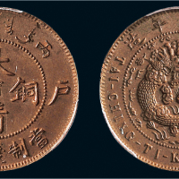 丙午（1906年）户部大清铜币十文