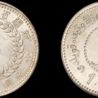 新疆省造造币厂铸壹圆 PCGS MS 63