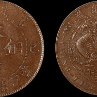 1909年己酉大清铜币中心“吉”二十文一枚，品相颇佳，近未使用品