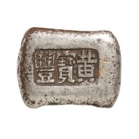 清代广西“黄宝丰”一两砝码锭