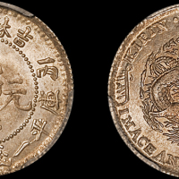 吉林省造丙午一钱四分四厘 PCGS MS 63