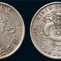 1898年吉林省造光绪元宝七钱二分银币（LM509）