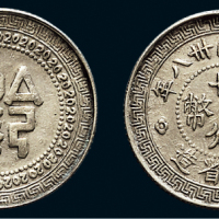 民国三十八年（1949年）贵州省造二十分银币（LM616）