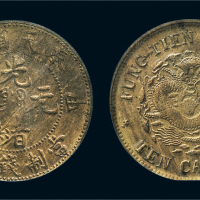 甲辰（1904年）奉天省造光绪元宝十文铜币