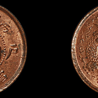 1906年户部丙午大清铜币中心“浙”二文一枚，原光好品，完全未使用品