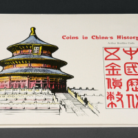 1963年著名中国钱币收藏家、美籍传教士邱文明(Athur Bradan Coole)著《中国历代五金货币》（Coins in China&apos;s History)一册，英文版，全书15