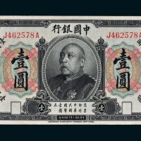 民国三年（1914年）中国银行袁世凯像壹圆