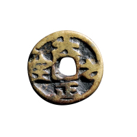 元“大正之宝”供养钱