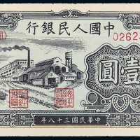 一版币壹圆工厂PMG66