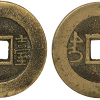 清“道光通宝”满宝汉“台”单点通、双点通川炉罗汉套子钱二枚