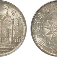 民国二十年福建省造黄花岗纪念贰角银币一枚，PCGS MS64