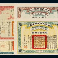 民国元年（1912年）中华民国军需公债一组四件