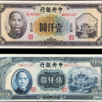 民国33/34年中央银行1千/5千元