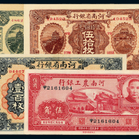 河南省/农工银行纸币一组4枚