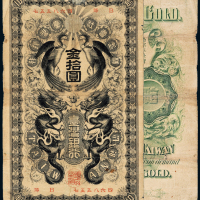 民国台湾银行券金拾圆一枚