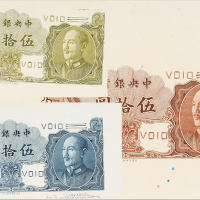 中央银行50元试色票一组三枚