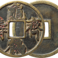 早期“龟鹤齐寿”大花钱一枚，直径59.9mm，略不平，美品
