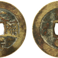 “大定通宝”阔缘折二一枚，直径27.1mm，杨成麒先生旧藏，少见，上美品