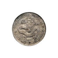 戊戌(1898年)江南省造光绪元宝七钱二分银币（LM215）
