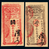 1949年澳门顺利彩票贰毫/陆毫各1