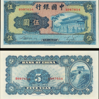 30年中国银行岱庙伍圆PMG64