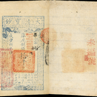 咸丰八年大清宝钞拾千文 八五品