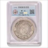 1949年新疆造币厂造壹元银币,GBCA：MS61