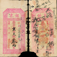 宣统源聚恒银号银票叁两