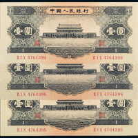 二版币黑壹圆3枚PMG64-66