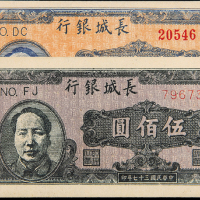 民国37年长城银行500圆2枚