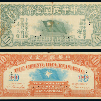1911年中华民国金币券壹拾员