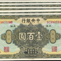 民国17年中央银行100元PMG5枚