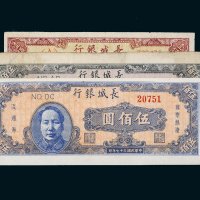 民国三十七年（1948年）长城银行冀察热辽流通券一组三枚