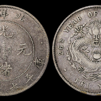 北洋造光绪26年七钱二分 PCGS Genuine