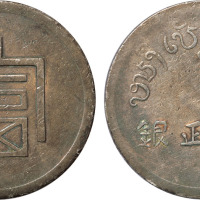 1943年云南“富”字一两正银银币一枚，极美至近未使用品