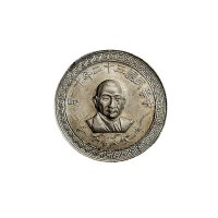 民国三十二年(1943年)中央造币厂桂林分厂铸，孔兼部长就职十周年纪念镍章