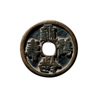 辽“龟龄鹤寿”背双龙戏珠花钱