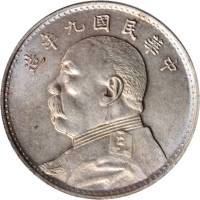 袁世凯像民国九年壹圆 PCGS MS 64