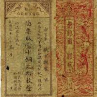 光绪三十三年（1907年）江南裕宁官银钱局当十铜元拾枚 六品