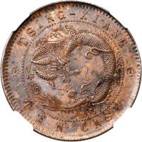 清江光绪元宝十文 NGC MS 62