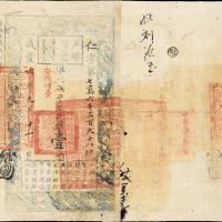 咸丰六年户部官票壹两 八品