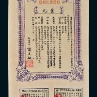 民国二十二年（1933年）甘肃省短期金库券壹元