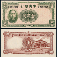 33年中央银行华德路壹百圆一枚
