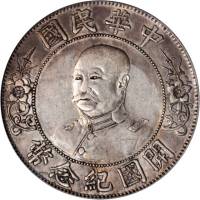 黎元洪像开国纪念壹圆光头 PCGS XF Details