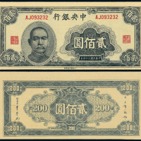 34年中央银行大东版贰佰圆一枚