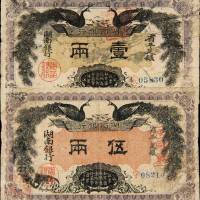 民国元年湖南银行壹两/伍两