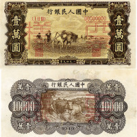 第一版人民币“双马耕地图”壹万圆票样，正背共2枚，九五至九八成新