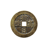 清“天官赐福”背“指日高升”浙炉吉语花钱