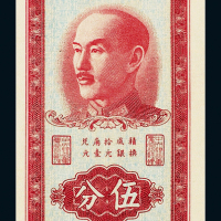 1949年中央银行重庆伍分PMG65